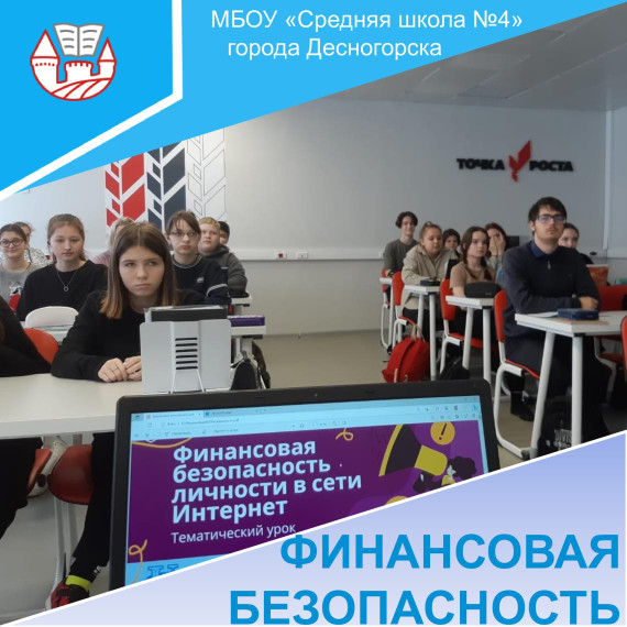 Финансовая безопасность.